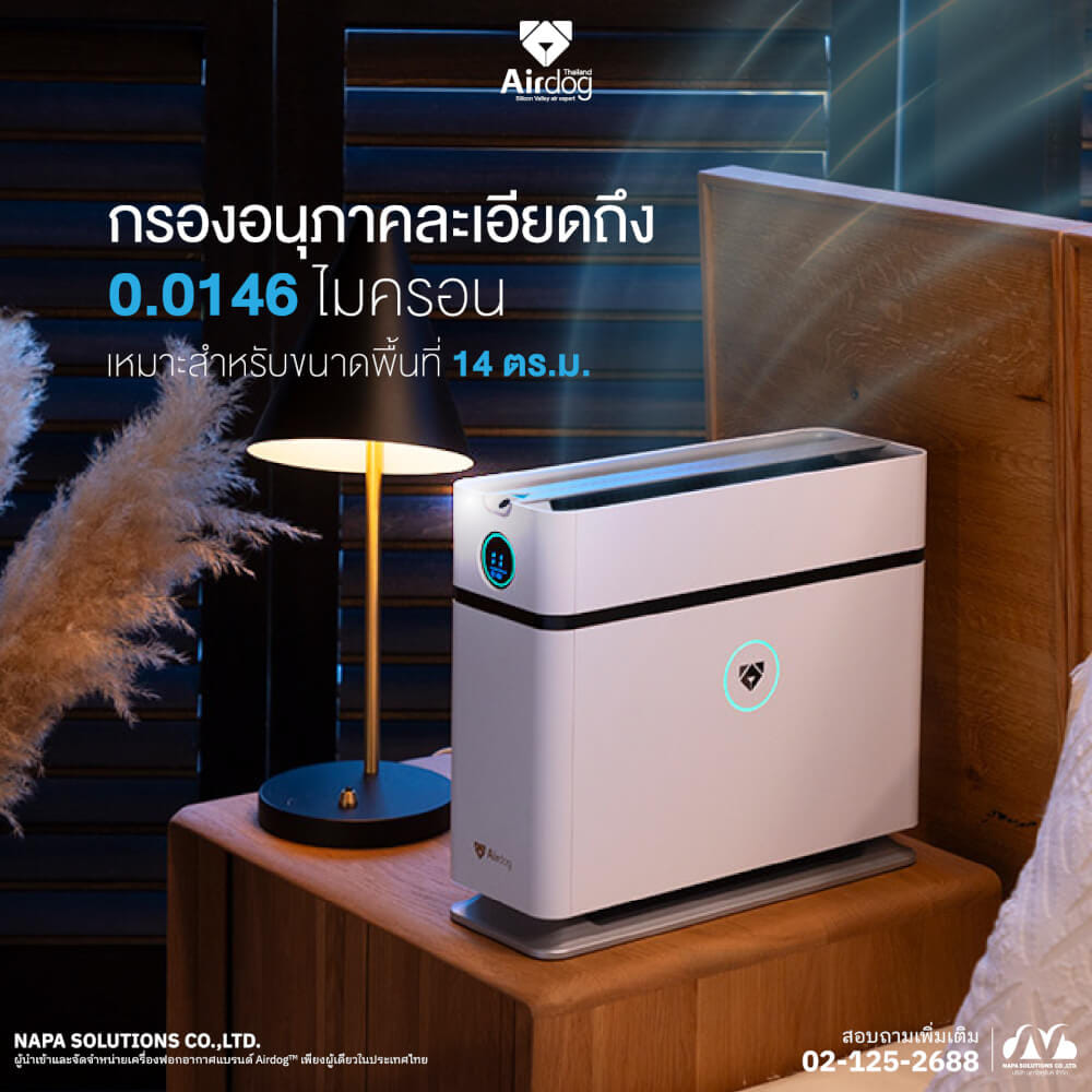 [PRE-ORDER] [แพ็คคู่คุ้มกว่า] เครื่องฟอกอากาศ AIRDOG X1 กรองฝุ่น PM2.5 ไวรัส กำจัดฟอร์มาลดีไฮด์ พื้นที่ 14 ตร.ม (2 เครื่อง)_5
